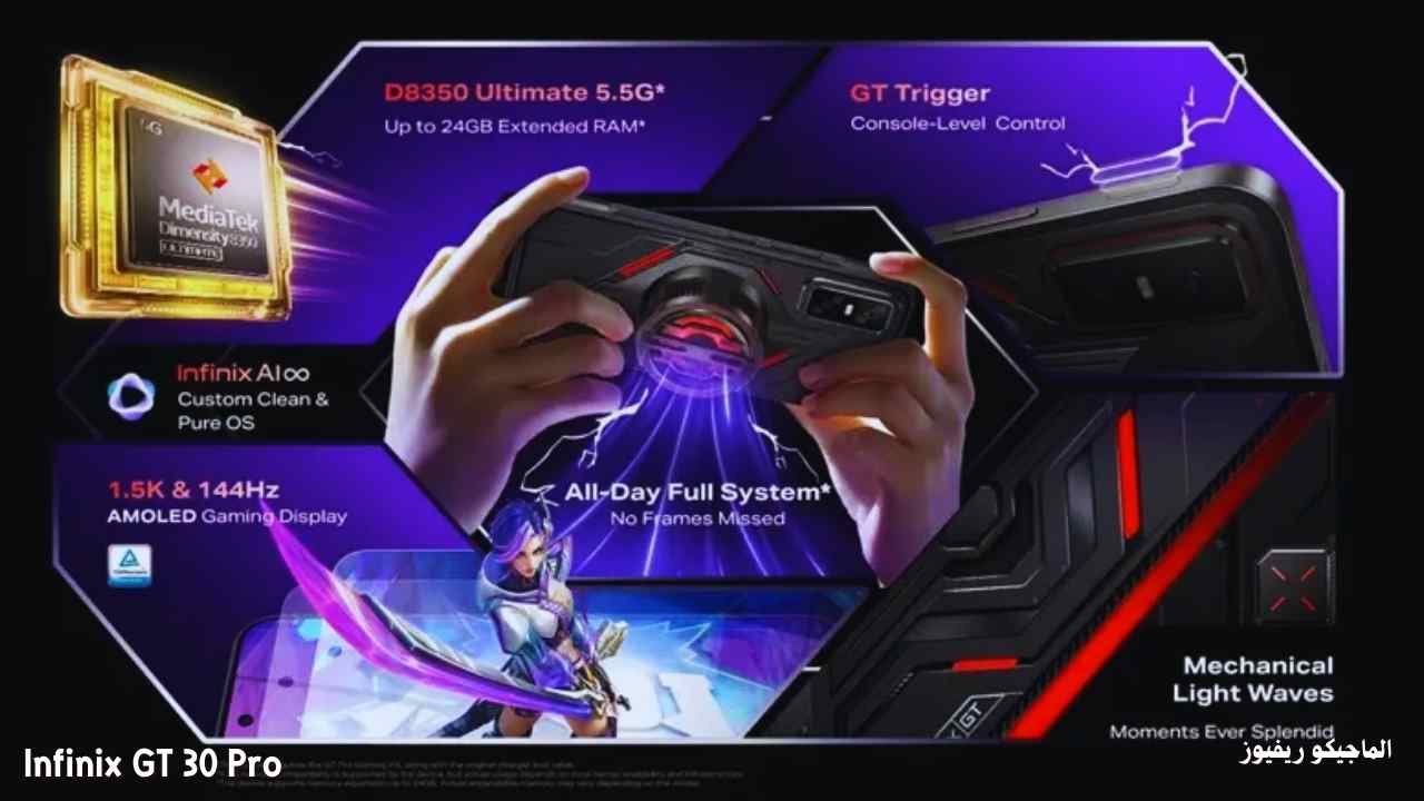 اطلاق هاتف Infinix GT 30 Pro رسميًا مخصص للالعاب