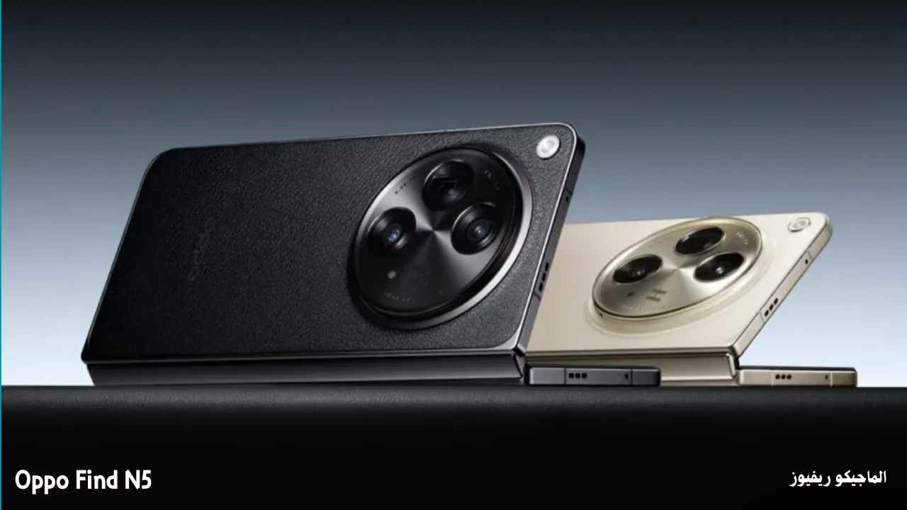 اطلاق هاتف Oppo Find N5 الهاتف القابل للطي رسميًا في مصر