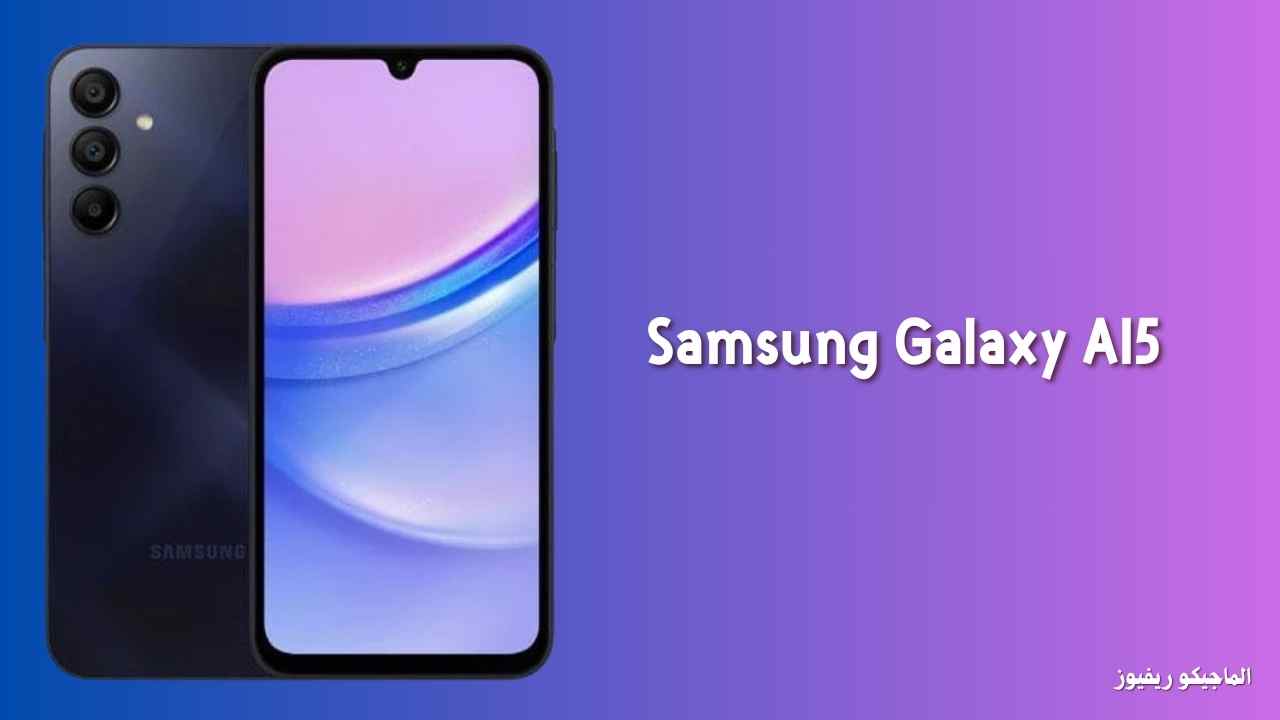 مراجعة مواصفات Samsung Galaxy A15 المميزات والعيوب