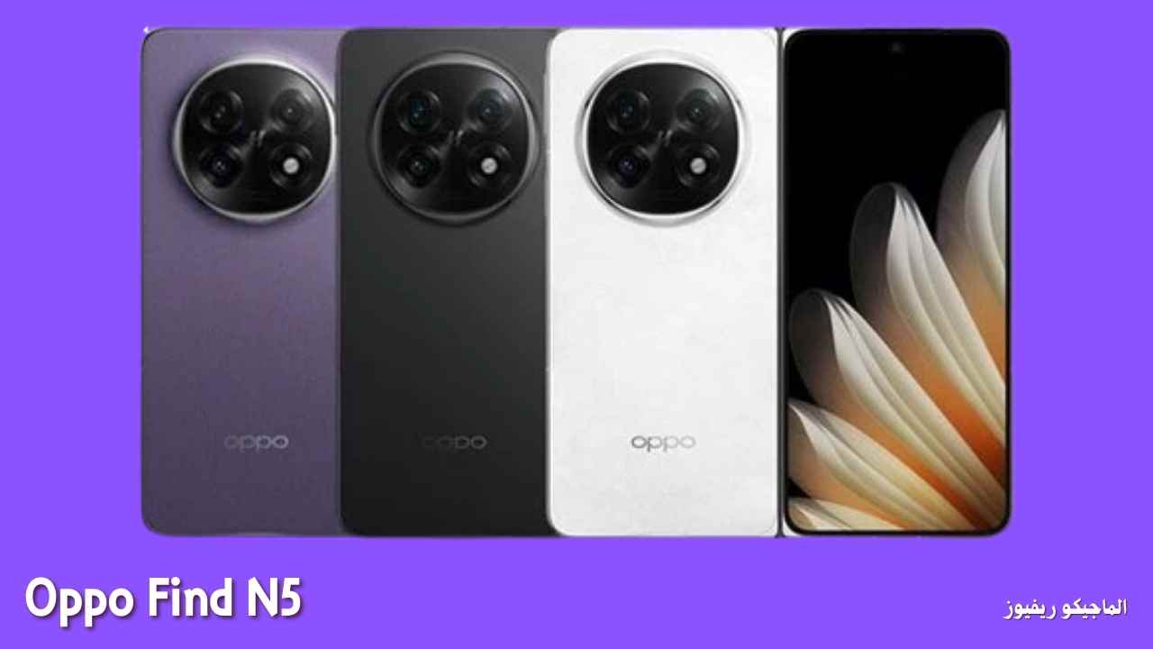 مراجعة هاتف Oppo Find N5 اوبو فايند N5 السعر والمواصفات