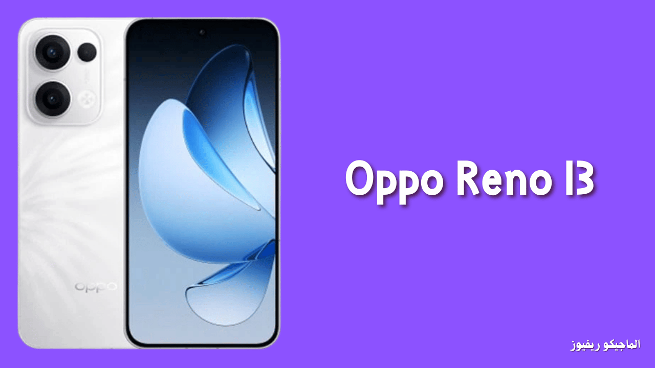 سعر ومواصفات Oppo Reno 13 | مميزات وعيوب الهاتف الجديد لعام 2025
